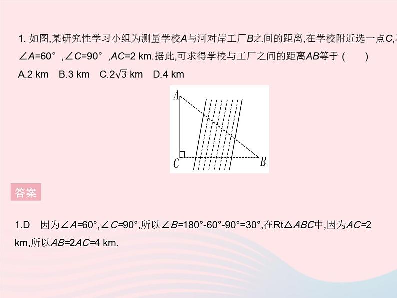 13.3.4 含30°角的直角三角形的性质 人教版八年级数学上册作业课件03