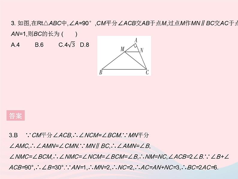 13.3.4 含30°角的直角三角形的性质 人教版八年级数学上册作业课件05