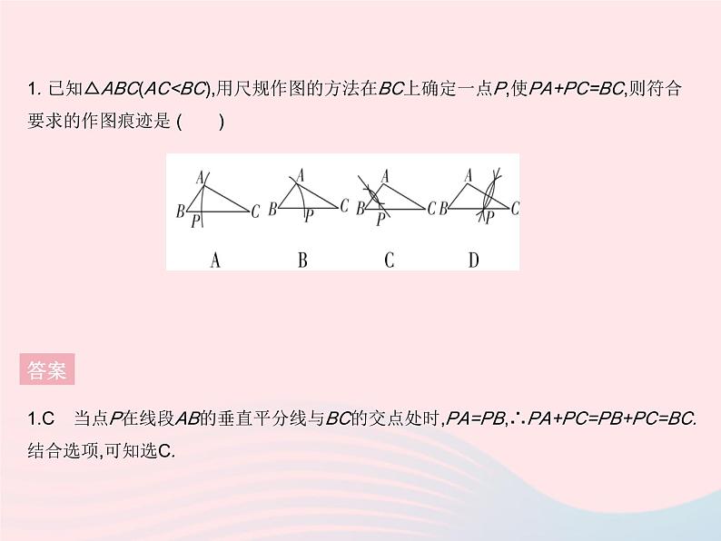 13.1.3 线段的垂直平分线的作法 人教版八年级数学上册作业课件03