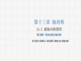 13.2 第2課時(shí) 用坐標(biāo)表示軸對(duì)稱 人教版八年級(jí)數(shù)學(xué)上冊(cè)精選課件