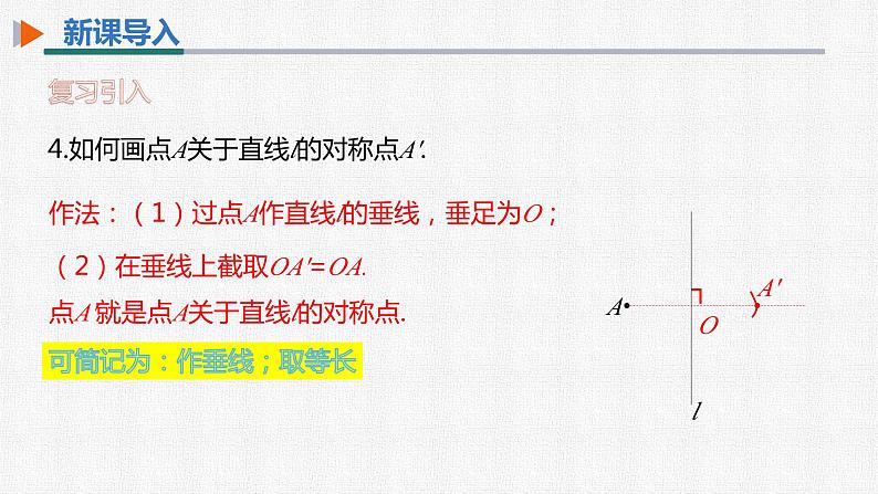 13.2 第2课时 用坐标表示轴对称 人教版八年级数学上册精选课件06