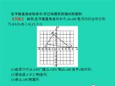 13.2 画轴对称图形 第2课时 用坐标表示轴对称 人教版八年级数学上册课件