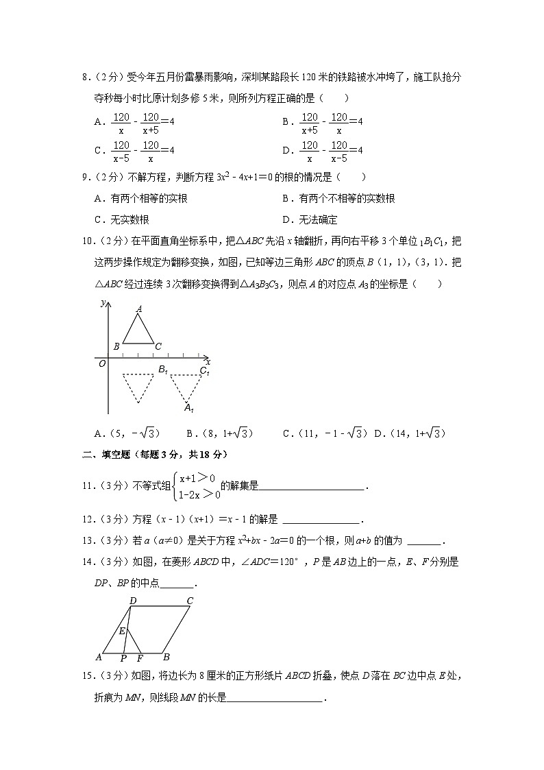 辽宁省沈阳市皇姑区虹桥中学2023-2024学年九年级上学期开学数学试卷第2页