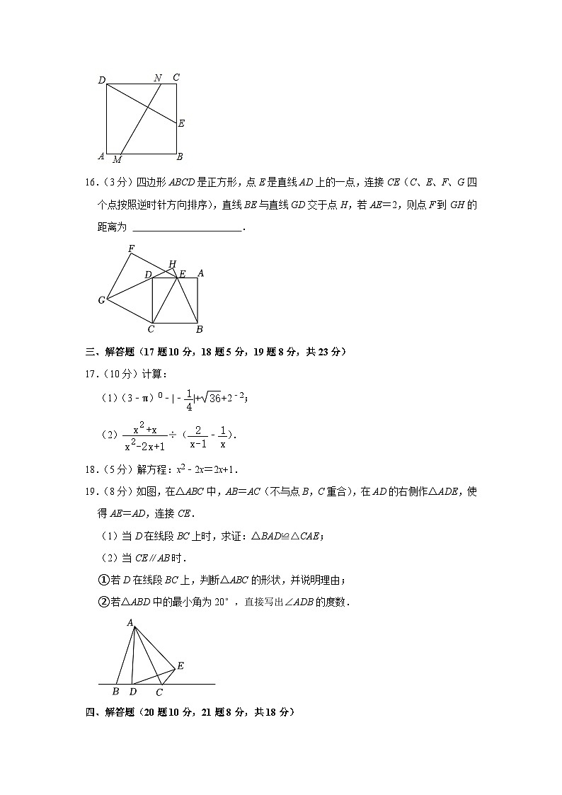 辽宁省沈阳市皇姑区虹桥中学2023-2024学年九年级上学期开学数学试卷第3页