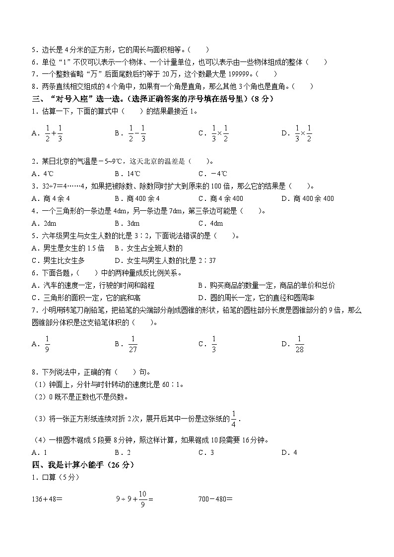 山东省枣庄市市中区齐村镇渴口中学2023-2024学年七年级上学期开学数学试题02