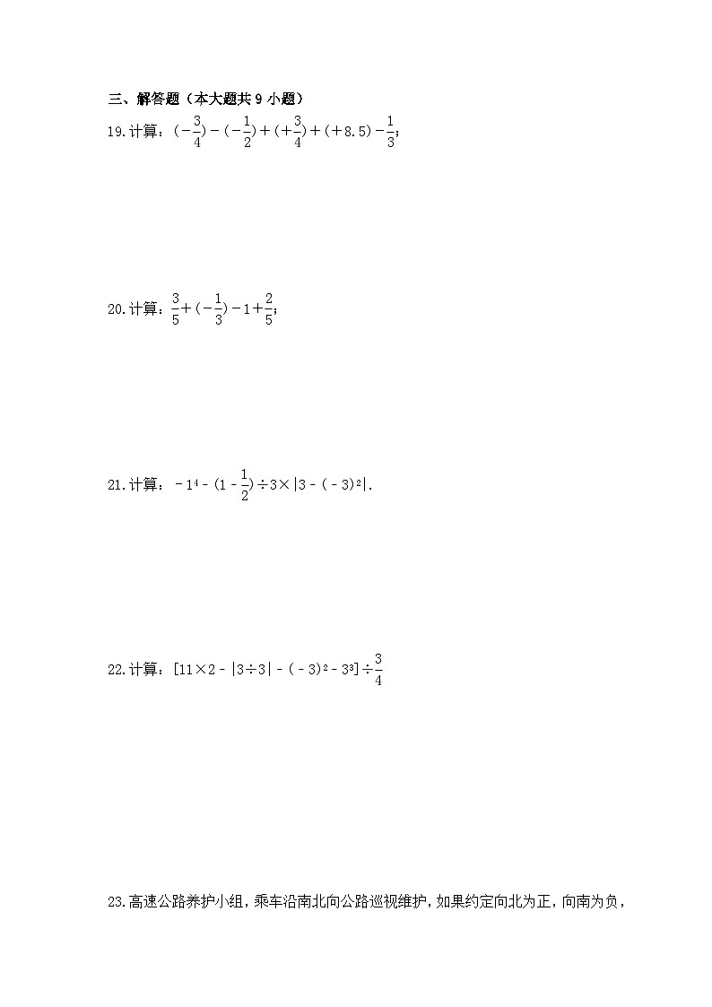 2023年人教版数学七年级上册《有理数》单元复习卷(培优版)（含答案）03