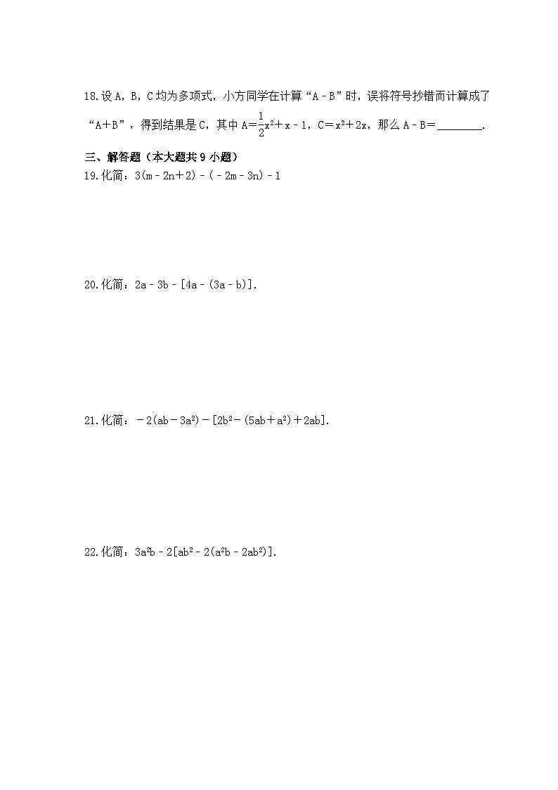 2023年人教版数学七年级上册《整式的加减》单元复习卷(培优版)（含答案）第3页