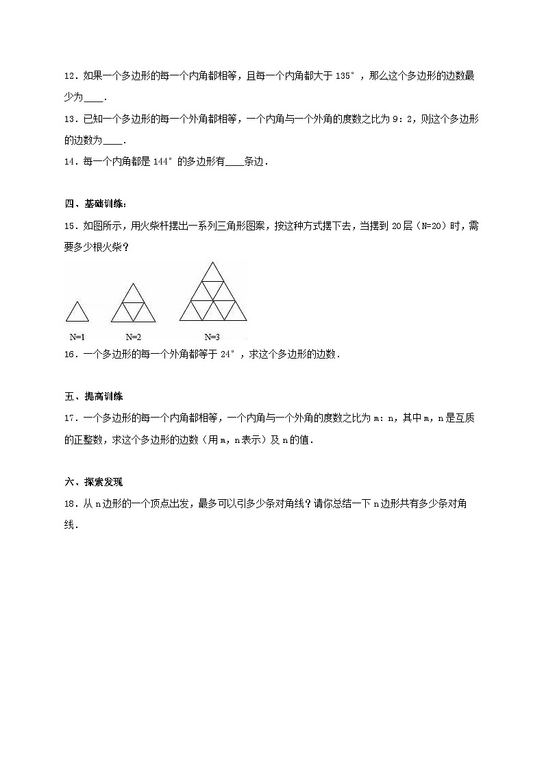 2023八年级数学上册第十一章三角形11.3多边形及其内角和同步练习含解析新版新人教版第2页