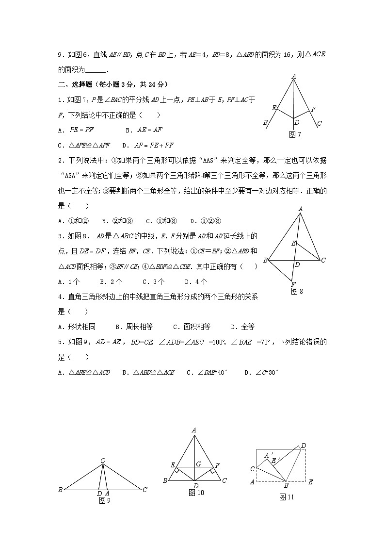 2023八年级数学上册第十二章全等三角形12.1全等三角形同步预习含解析新版新人教版第2页