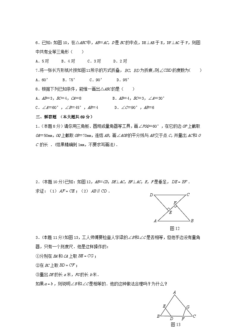 2023八年级数学上册第十二章全等三角形12.1全等三角形同步预习含解析新版新人教版第3页