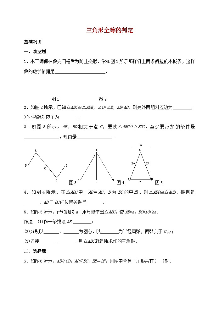 2023八年级数学上册第十二章全等三角形12.2三角形全等的判定同步练习新版新人教版01