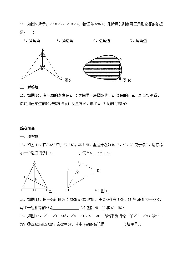 2023八年级数学上册第十二章全等三角形12.2三角形全等的判定同步练习新版新人教版03