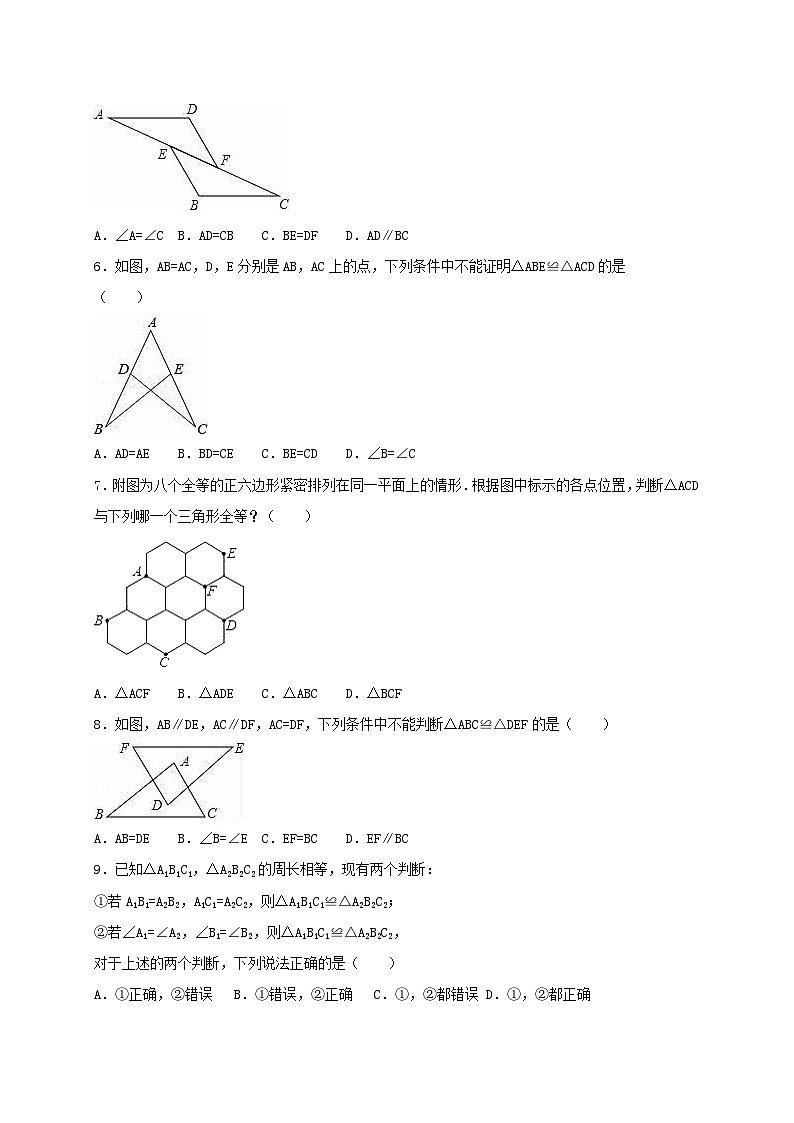 2023八年级数学上册第十二章全等三角形单元测试含解析新版新人教版02