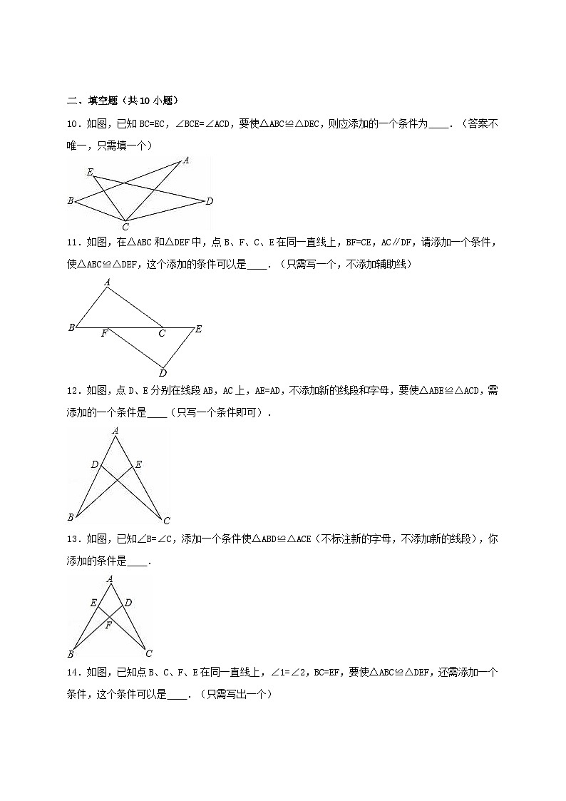 2023八年级数学上册第十二章全等三角形单元测试含解析新版新人教版03