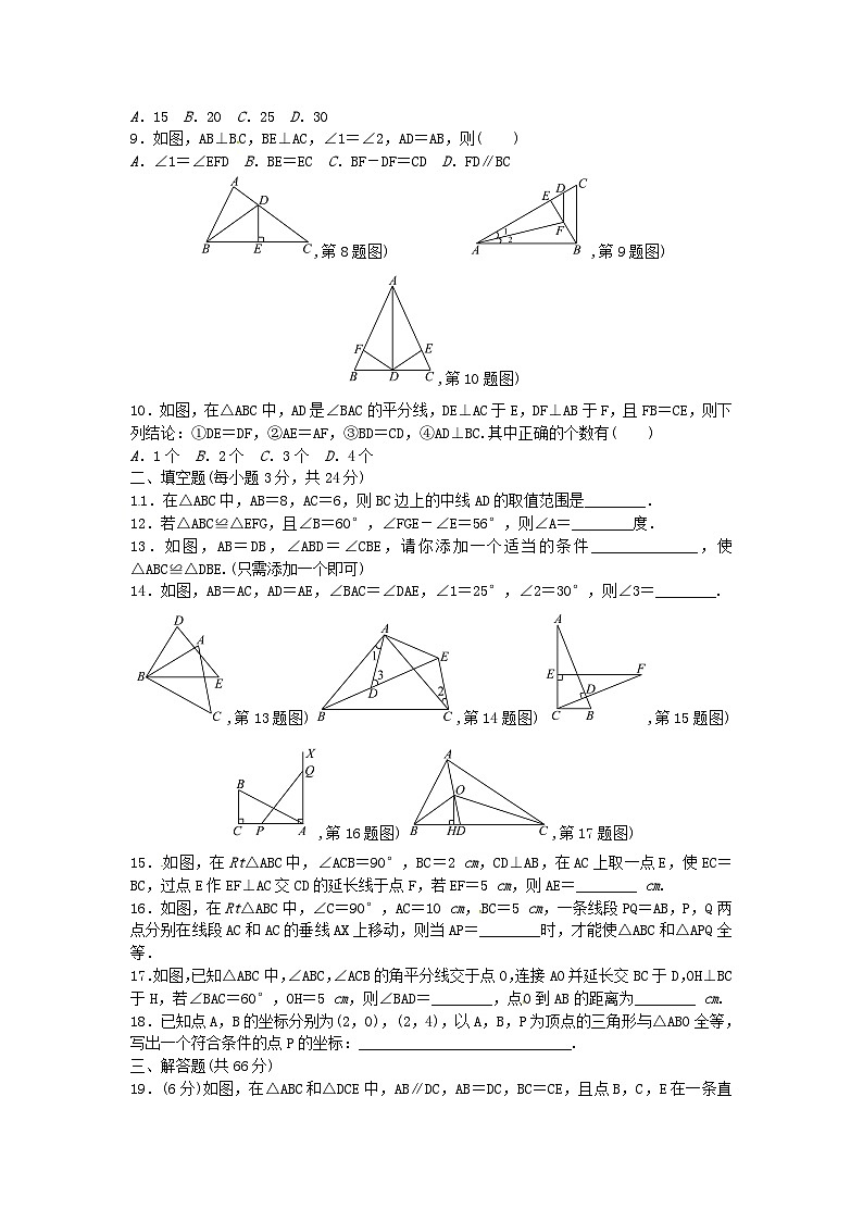2023八年级数学上册第十二章全等三角形检测题新版新人教版第2页