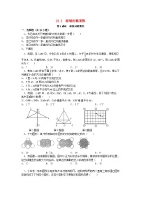 初中数学人教版八年级上册13.1.1 轴对称同步练习题