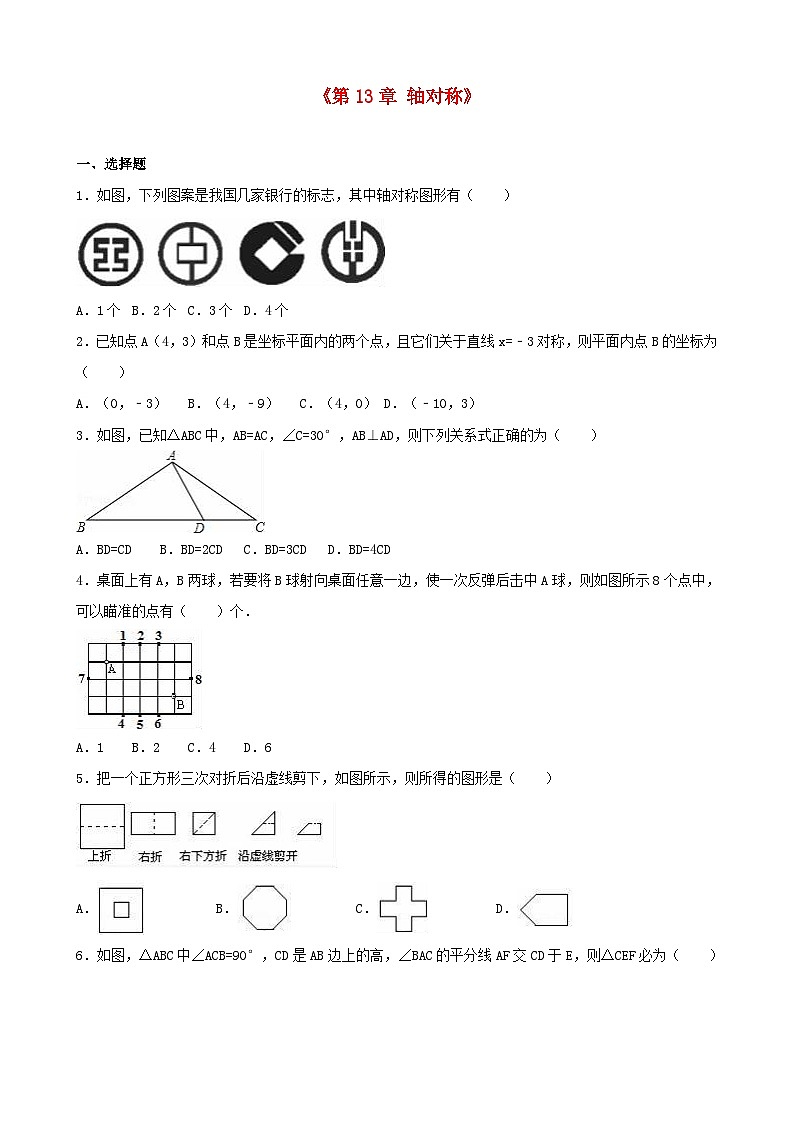 2023八年级数学上册第十三章轴对称单元测试含解析新版新人教版01