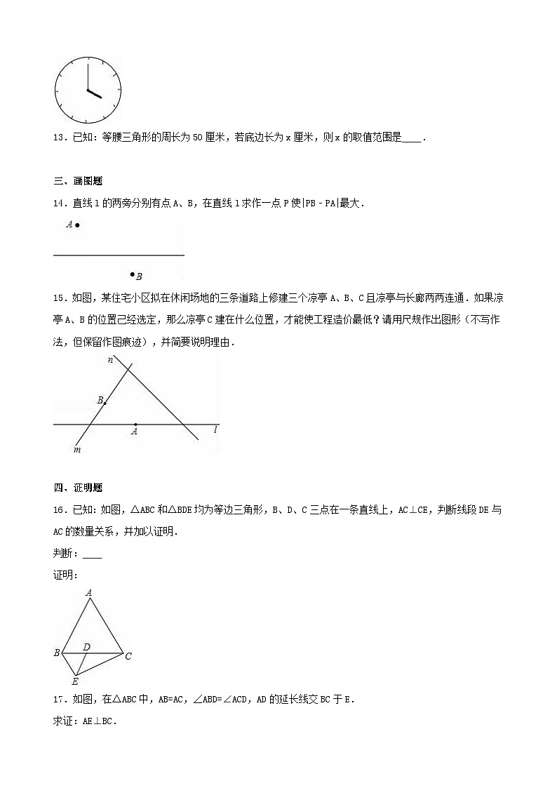 2023八年级数学上册第十三章轴对称单元测试含解析新版新人教版03