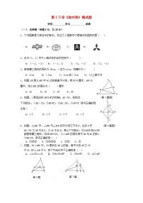 初中数学人教版八年级上册13.1.1 轴对称课后复习题