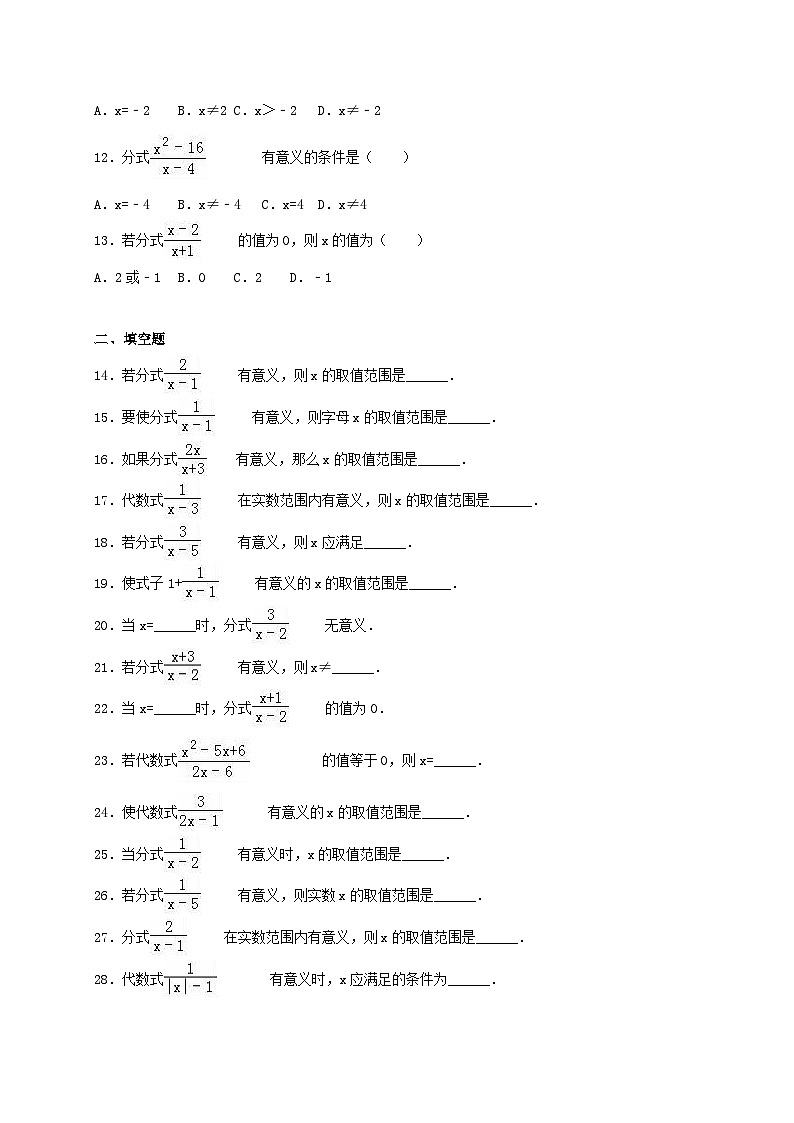 2023八年级数学上册第十五章分式15.1分式同步测试新版新人教版第2页