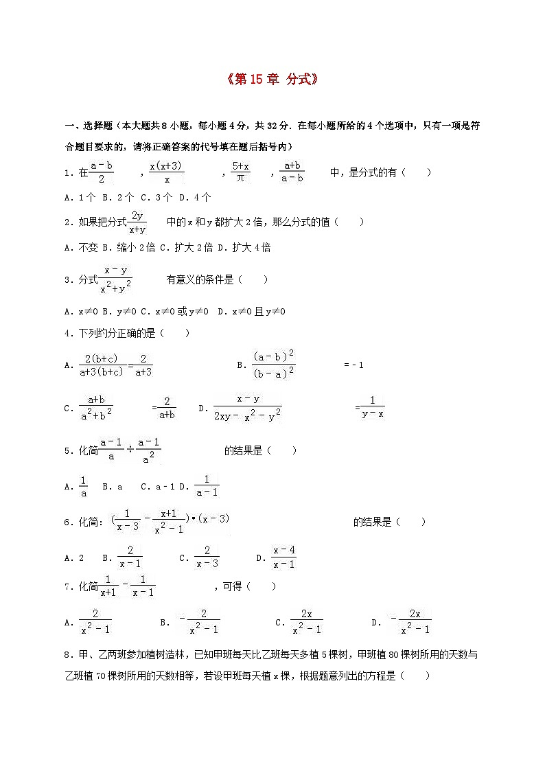 2023八年级数学上册第十五章分式单元测试含解析新版新人教版第1页