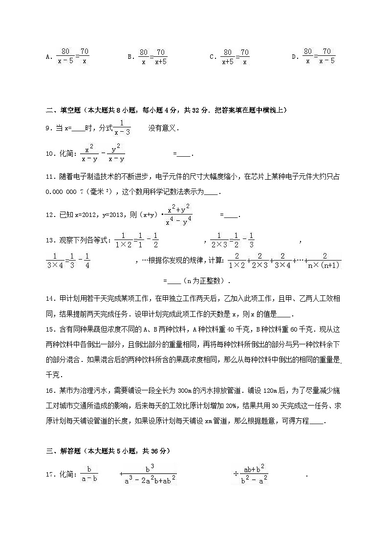 2023八年级数学上册第十五章分式单元测试含解析新版新人教版第2页