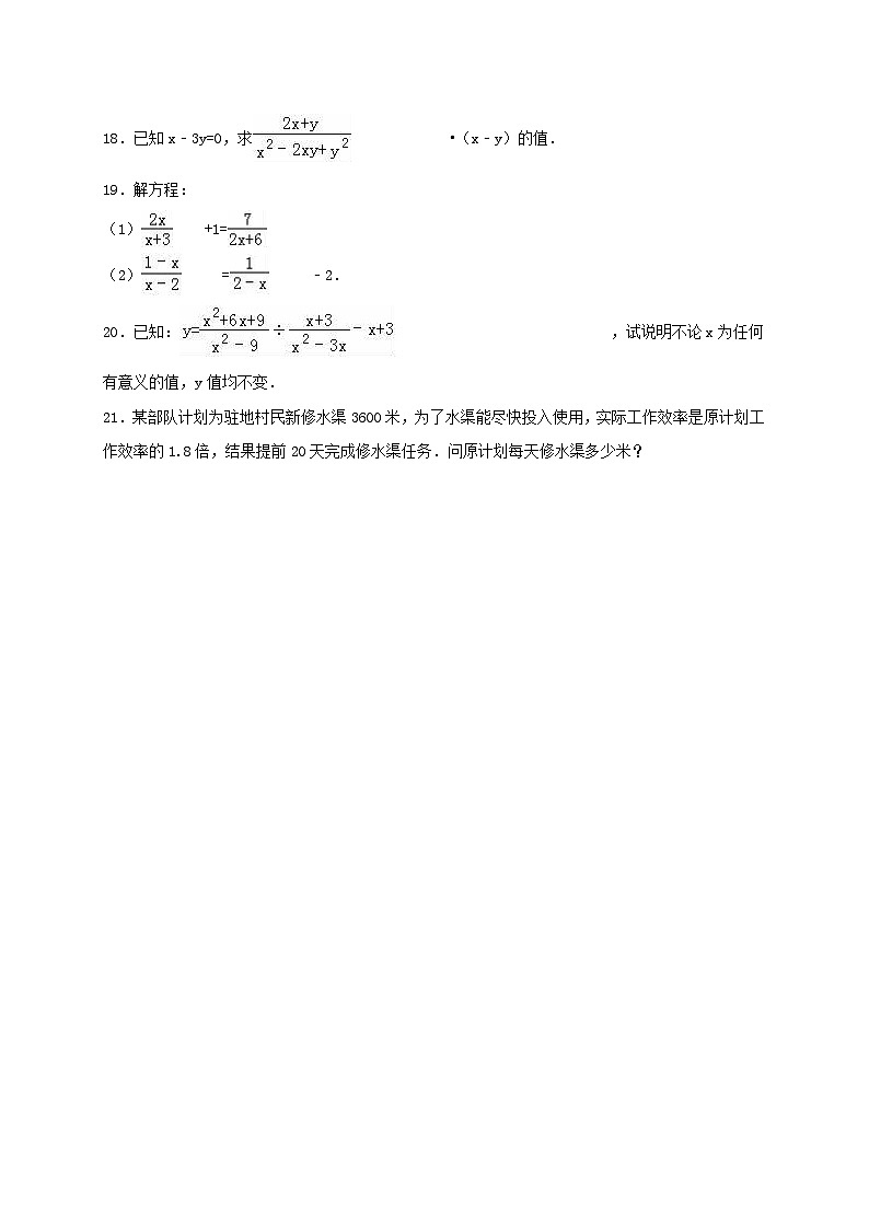 2023八年级数学上册第十五章分式单元测试含解析新版新人教版第3页