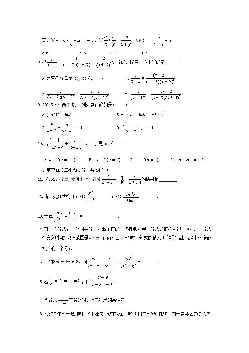 2023八年级数学上册第十五章分式检测题含解析新版新人教版第2页