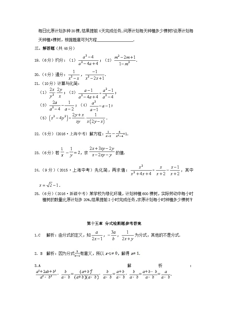 2023八年级数学上册第十五章分式检测题含解析新版新人教版第3页
