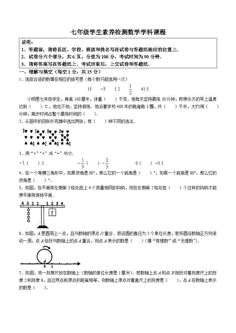 江苏省连云港市新海实验中学2023-2024学年七年级上学期新生素养测试数学试题第1页