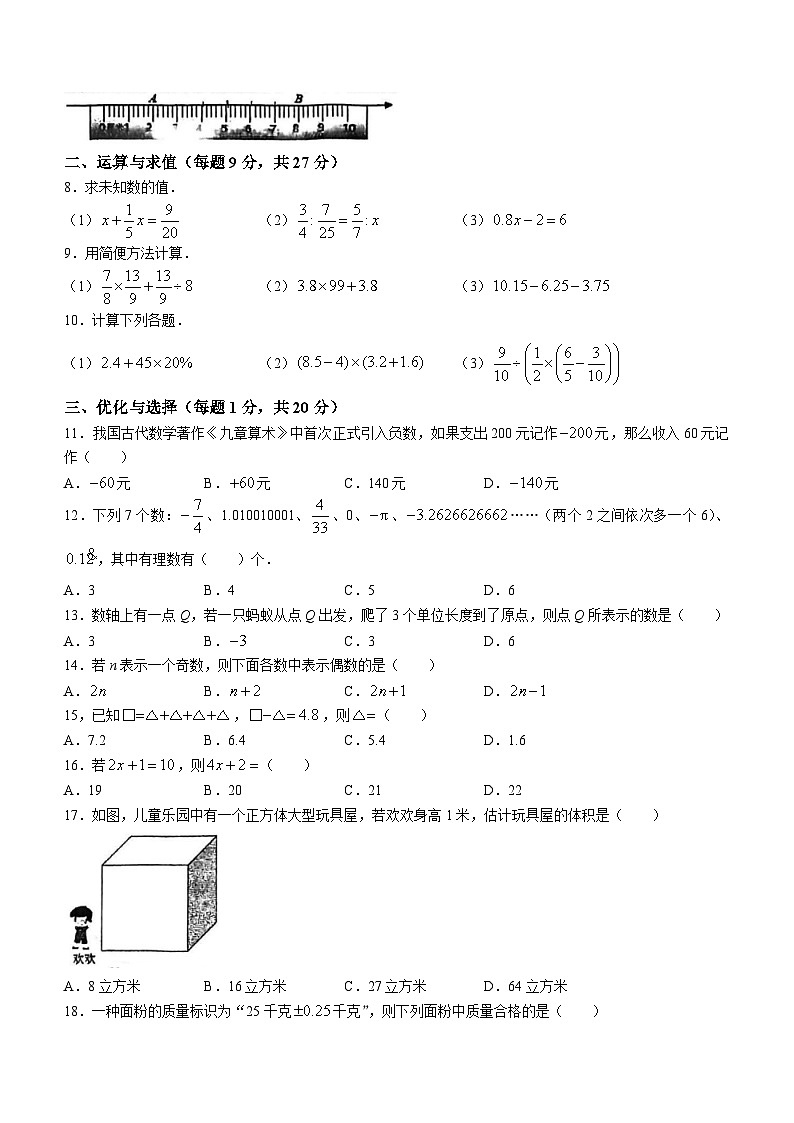 江苏省连云港市新海实验中学2023-2024学年七年级上学期新生素养测试数学试题第2页