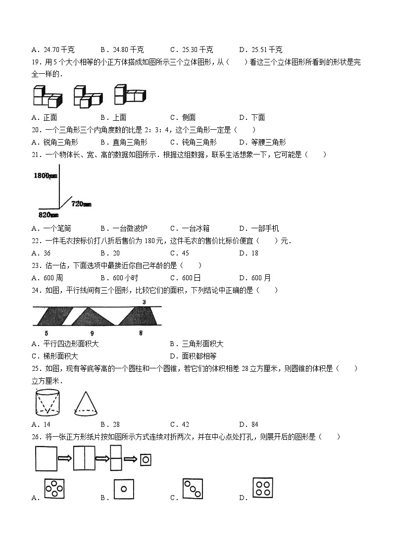 江苏省连云港市新海实验中学2023-2024学年七年级上学期新生素养测试数学试题第3页