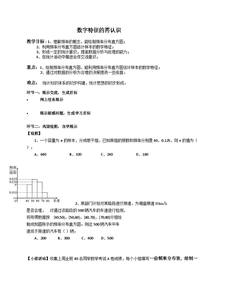 《利用平均数、中位数、众数、方差等解决问题》导学案1-八年级上册数学北师大版第1页