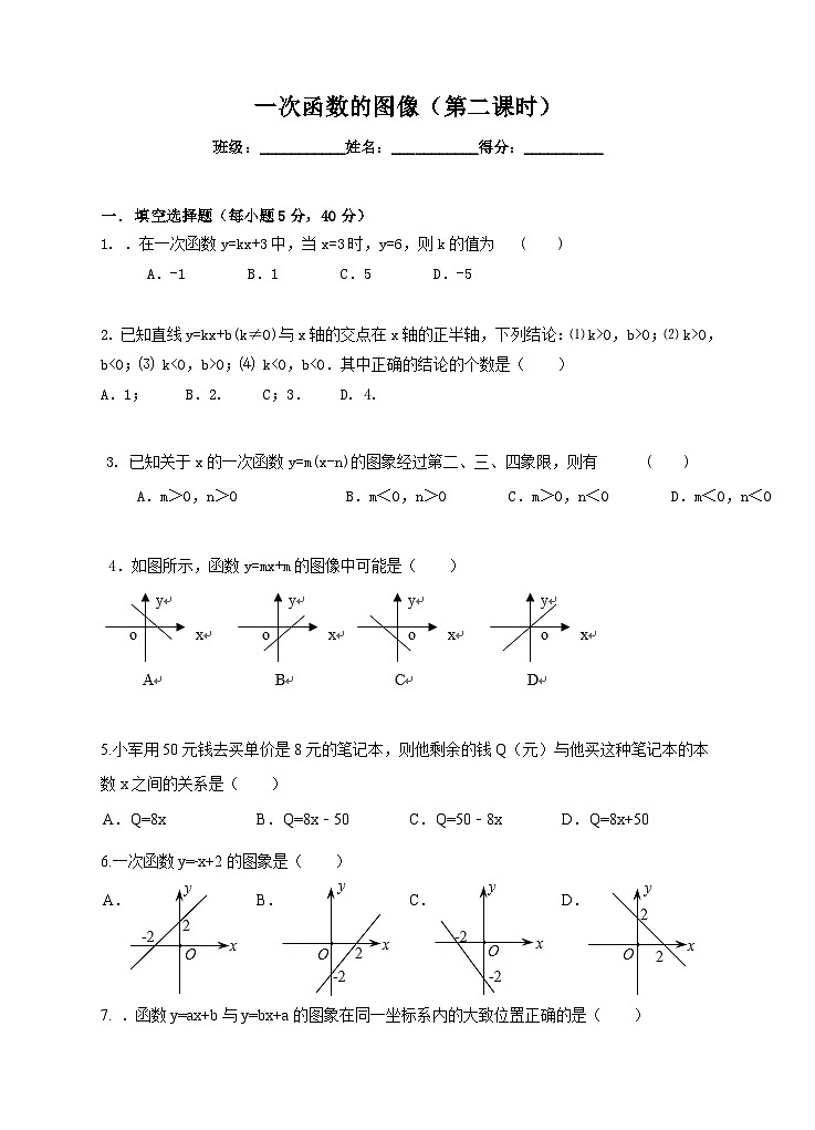 函数》课后习题2-八年级上册数学北师大版第1页