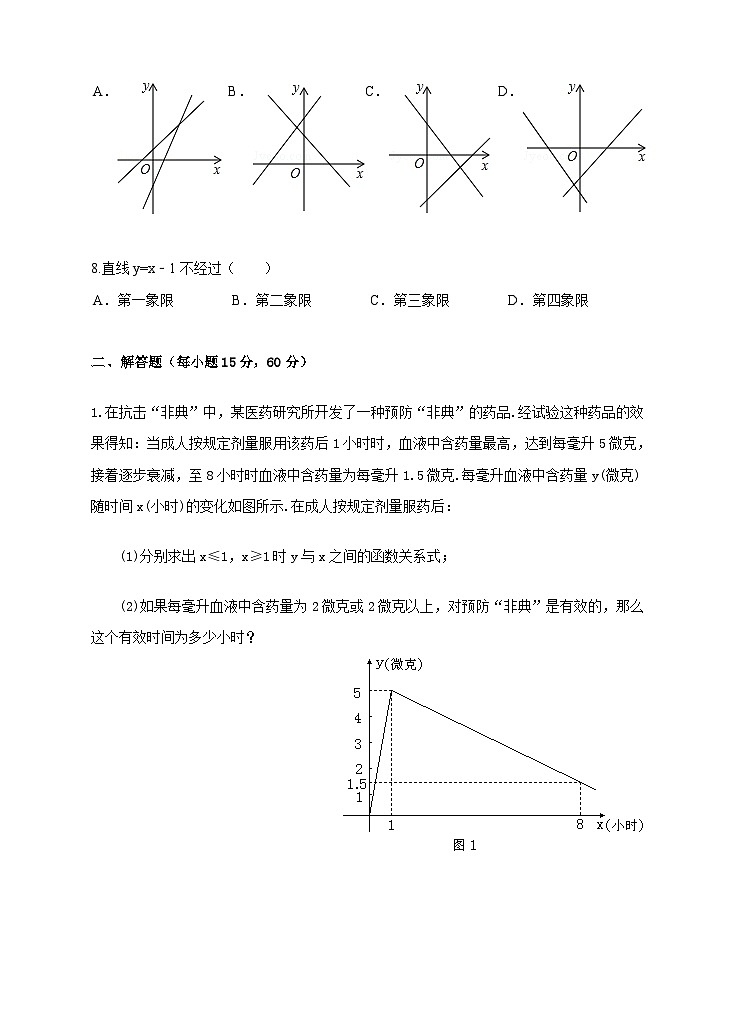 函数》课后习题2-八年级上册数学北师大版第2页