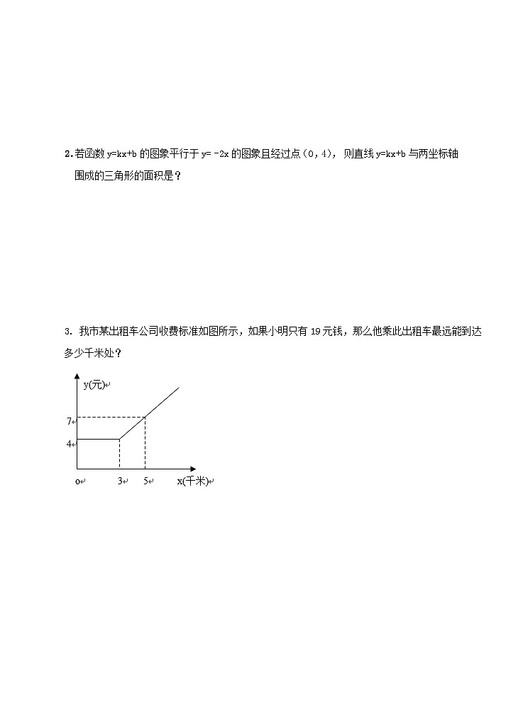 函数》课后习题2-八年级上册数学北师大版第3页
