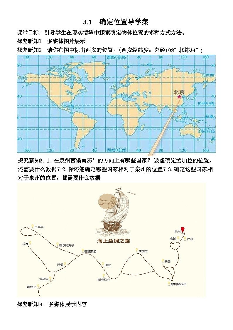 确定位置》导学案1-八年级上册数学北师大版01