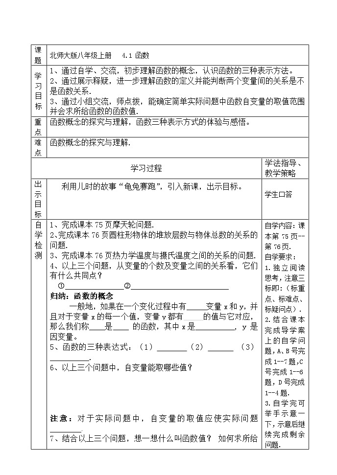 函数》导学案1-八年级上册数学北师大版01