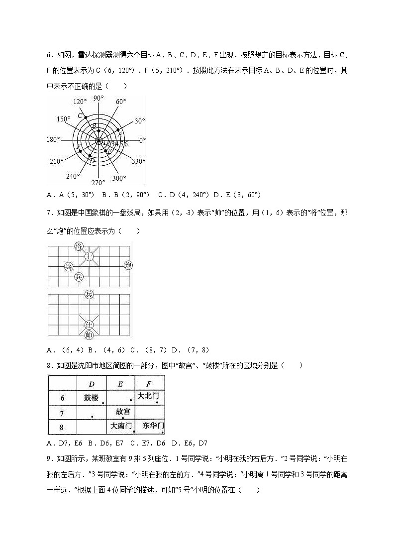 确定位置》课后习题2-八年级上册数学北师大版02