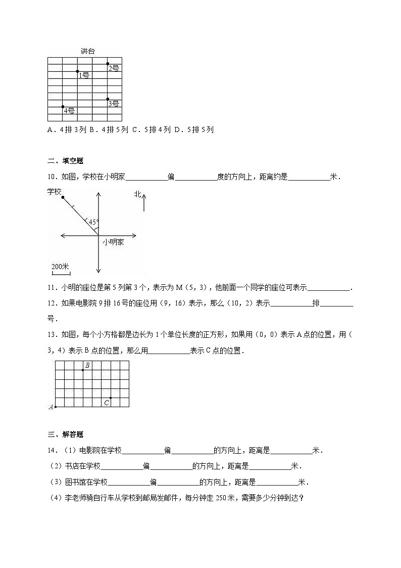 确定位置》课后习题2-八年级上册数学北师大版03