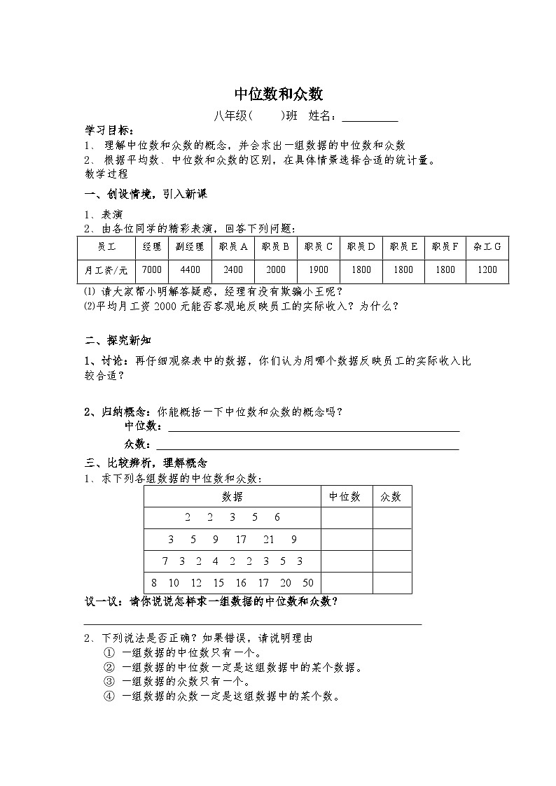 《 中位数与众数》导学案1-八年级上册数学北师大版01