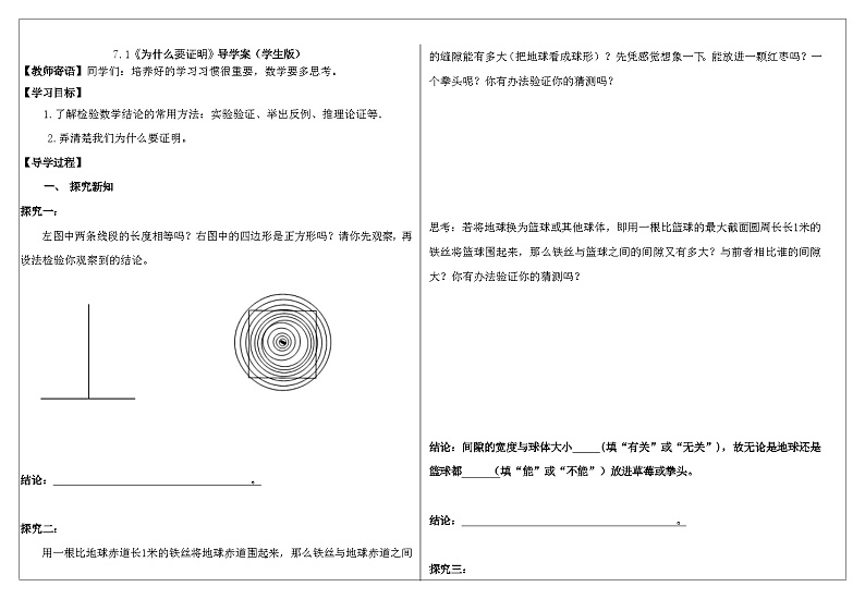 为什么要证明》导学案1-八年级上册数学北师大版01