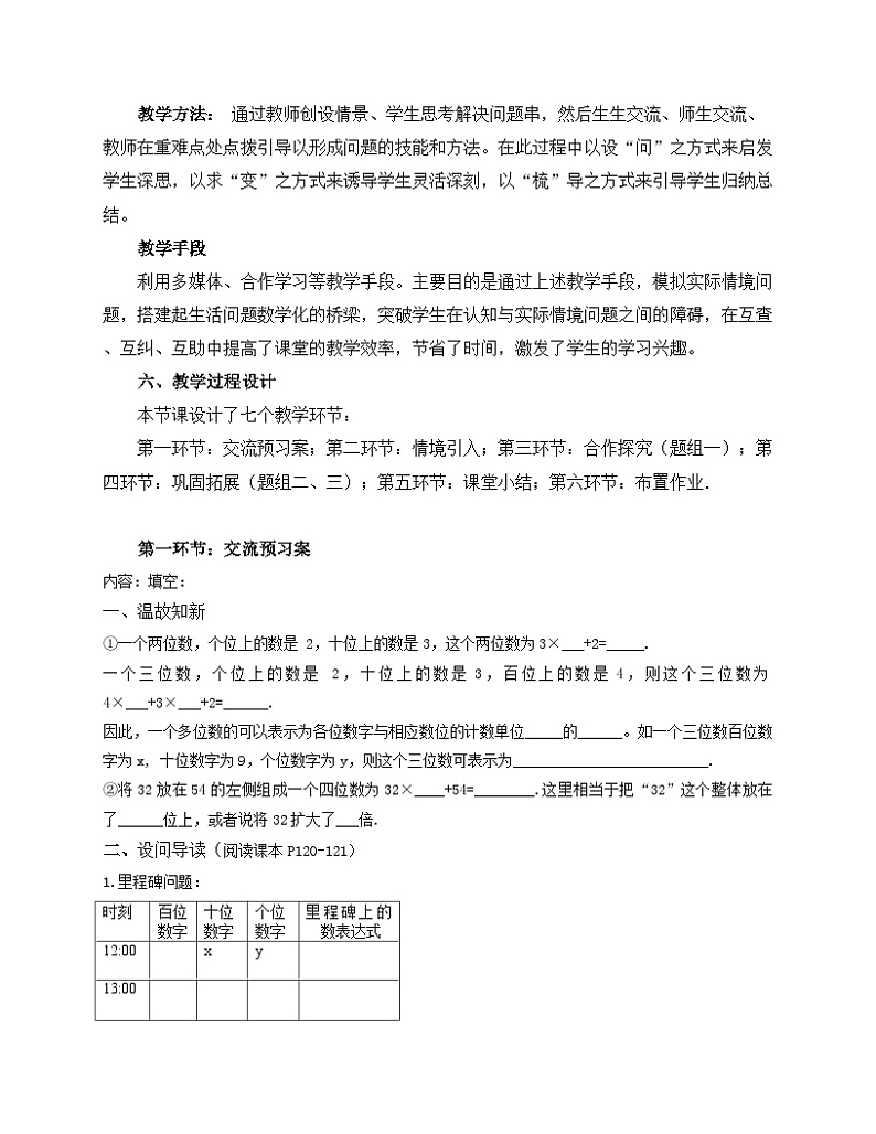《 应用二元一次方程组—里程碑上的数》说课稿2-八年级上册数学北师大版第2页