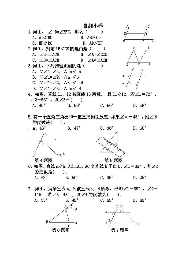 《 平行线的判定》课后习题1-八年级上册数学北师大版01