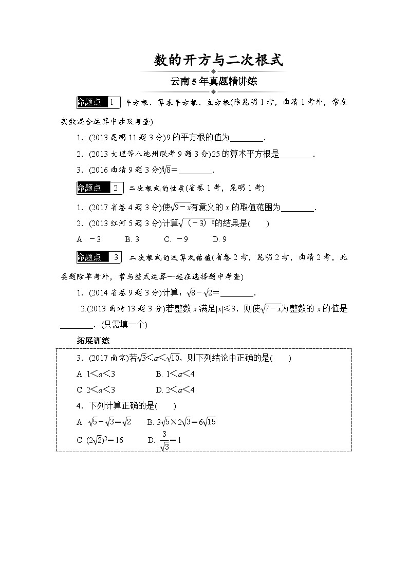 《回顾与思考数的开方与二次根式》课后习题3-八年级上册数学北师大版第1页