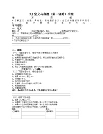 初中数学北师大版八年级上册2 定义与命题导学案