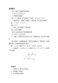 北师大版八年级上册2 定义与命题教学设计