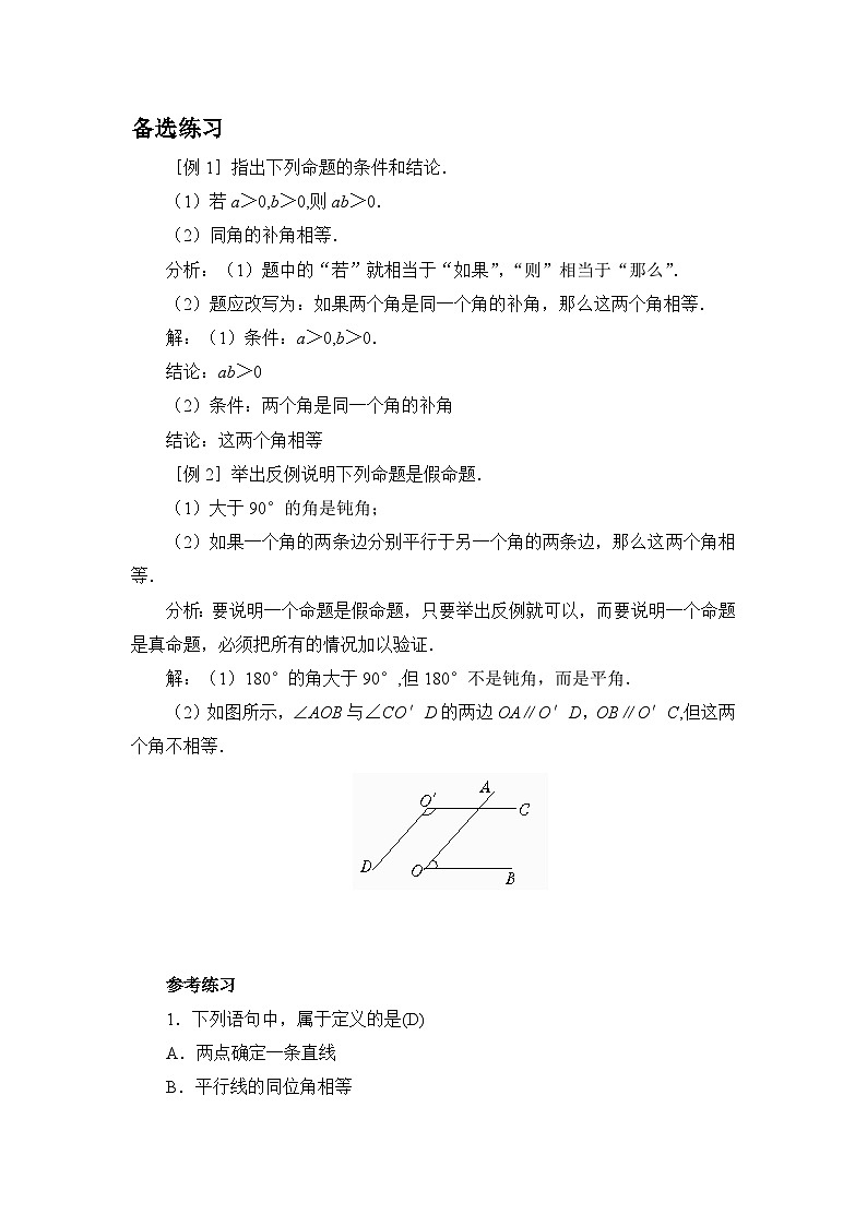 《认识定义与命题》教学素材2-八年级上册数学北师大版01