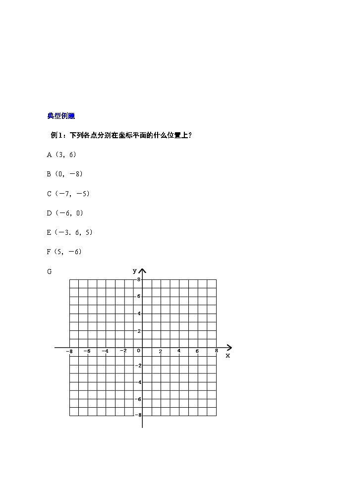 《认识平面直角坐标系》导学案1-八年级上册数学北师大版02