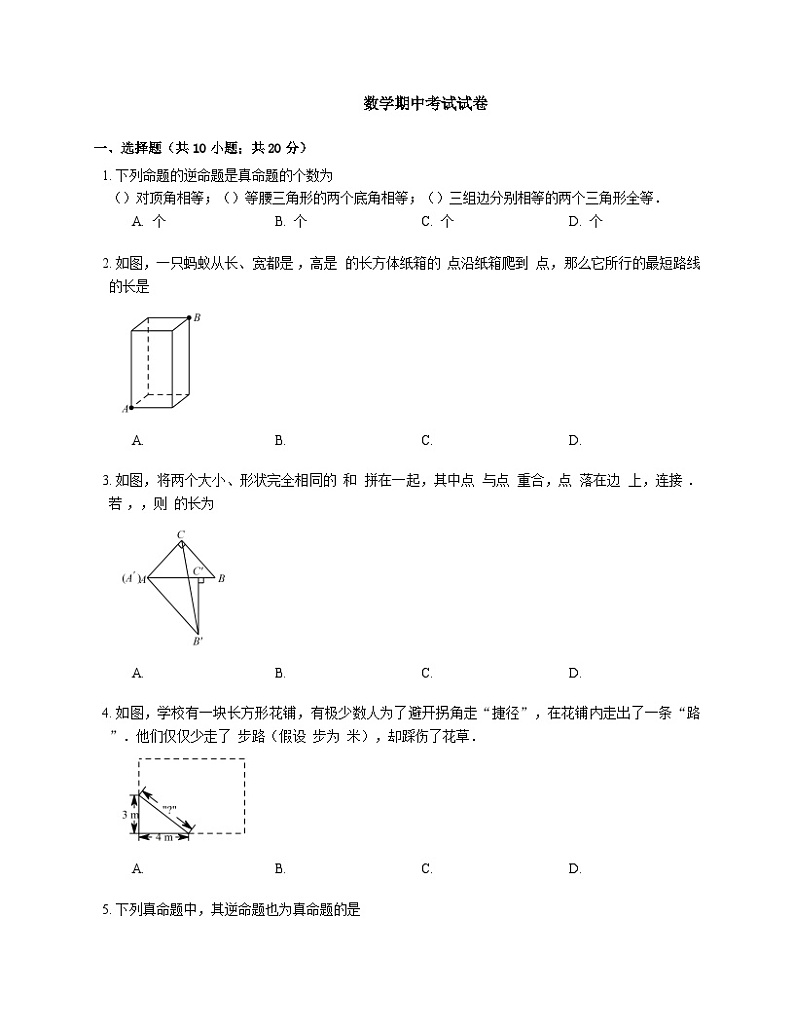 《数学期中考试试卷》课后习题1-八年级上册数学北师大版第1页